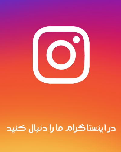 اینستاگرام نهالستان ایران گردو 
