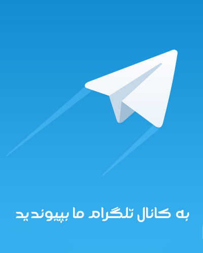 کانال تلگرام نهالستان ایران گردو